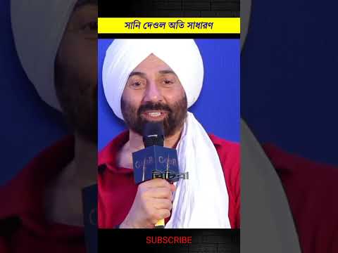 Sunny Deol Simple Lifestyle #shorts #bollywood