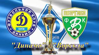17.11.2002 "Динамо" Київ - "Ворскла" Полтава 1:0