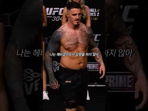 감량 사기꾼들이 맘에 안드는 톰 아스피날