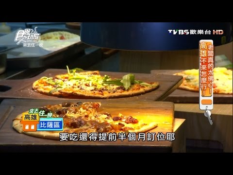 【高雄】DoubleVeggie 蔬活食堂 蔬食餐廳吃到飽 食尚玩家 20160905