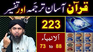 223_Qur'an Class : Surah Al_Ambiya (Ayat No. 73 to 88) ki TAFSEER By Engineer Muhammad Ali Mirza