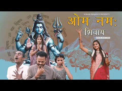 Om Namah Shivay  | Shiv Song  | Sonam Prajapati | Sanskriti Chatara