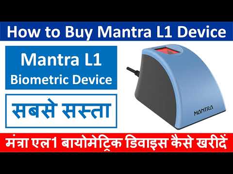How to Buy Cheapest Mantra L1 Biometric Device | सबसे सस्ता मंत्रा L1 बायोमेट्रिक डिवाइस कैसे खरीदें
