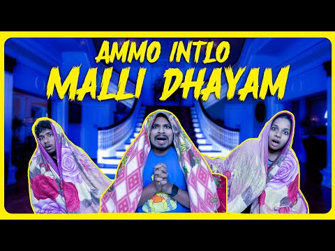 Ammo Intlo Malli Dhayam | Akhil Jackson