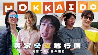 開箱二世古超狂酒店🗺️坐擁全日本最長空中飛索🛶河川激流🎢巨型繩網 根本沒有時間停下來【黃家北海道冬夏旅行團 -下集】 | 波仔Boris