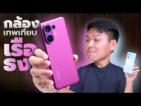 รีวิว vivo V60 (เทียบ v50 และ iPhone 16) - หมื่นกลางที่ตบกล้องเรือธงได้ 🤪