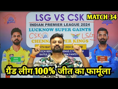 Lsg vs Csk Dream11 Prediction | Lucknow Super Gaints vs Chennai Super Kings Dream11 team, Csk vs Lsg