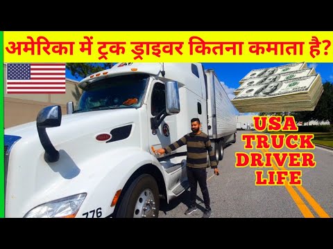 AMERICA TRUCK DRIVER LIFE|| INCOME || INDIAN IN AMERICA