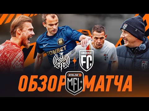 2DROTS x СИНДЕКАТ | ОБЗОР МАТЧА | 1/2 Элитный Дивизион | Кубок Медиалиги 2025