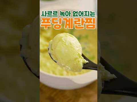 전자레인지 5분 푸딩 계란찜 레시피