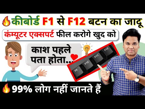 OMG 🔥 Function Key of Computer Keyboard | Use of Function Key F1 to F12 | Best Keyboard Shortcuts