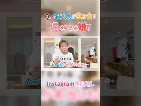 ＃辻希美　#shorts　#instagram   #質問返し     #夫婦      本編タイトル：【憧れの企画！】辻のランチ撮影中にやってみたかったインスタ質問返しを思い立ってやってみました！