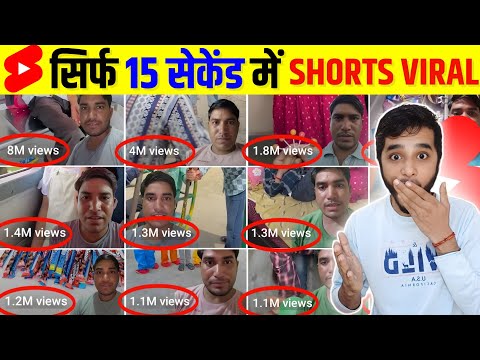 🤫3 Sec. में Short Viral 🔥| How To Viral Short Video On Youtube | Shorts Video Viral tips and tricks