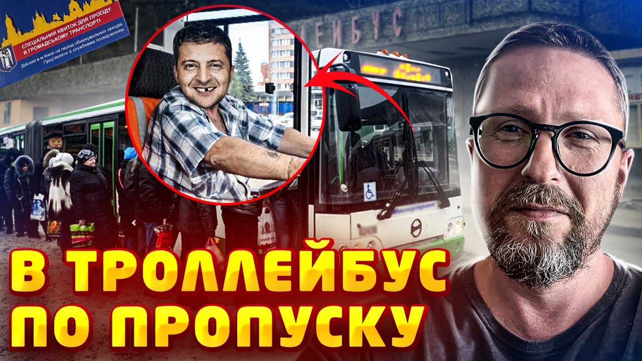Пропуск на проезд в троллейбусе в Киеве