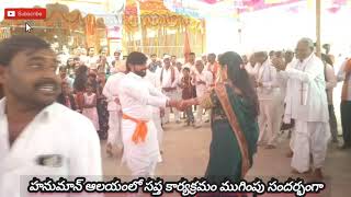 @కరసగుత్తి గ్రామంలో హనుమాన్ ఆలయంలో సప్త ముగింపు@BBCNews @BBC ?