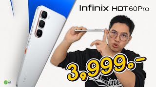 วิธีซื้อ Infinix Hot 60 Pro ราคาพิเศษ 3,999