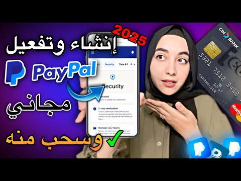فتح حساب بايبال PayPal مفعل 2025 وربطه ببطاقة CIH البنكية + طريقة السحب بدون مشاكل!