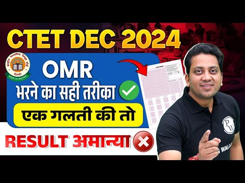 CTET OMR Sheet Kaise Bhare ? | How To Fill OMR Sheet In CTET Exam 2024 | CTET OMR Sheet Fill Up