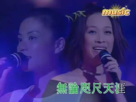 相約九八-王菲。那英KTV 伴奏 no vocal 無人聲 music 純音樂 karaoke 卡拉OK 伴唱相約九八-王菲。那英