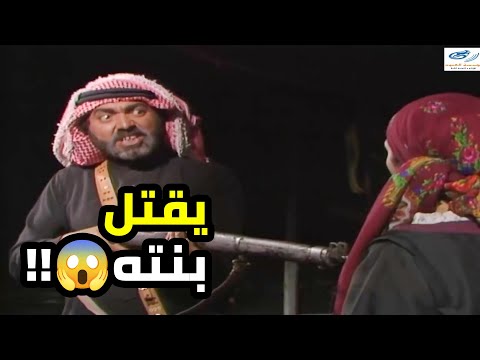 الشيخ جدوع يريد يهدر دمه بنته 😱😱 لأجل فضيحة شرف ماينحكى فيها أبداااااا 🔥🔥   المهر