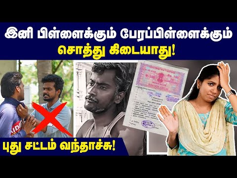 MWPSC Act: சொத்த எழுதி குடுத்துட்டாலும் அதை ரத்தும் பண்ணலாம் | புது சட்டம் சொல்வதென்ன?