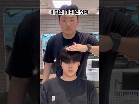 언제까지 바가지머리 하고 다닐거야