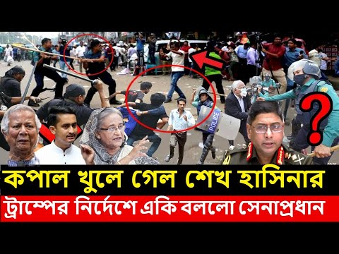 Ajker Bangla Khobor 10 Feb 2025 । Bangladesh Letest News । Somoy Sangbad News । Bangla News Today