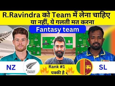 NZ vs SL Dteam11 Team | NZ vs SL Dream11 Team of Today Match | NZ vs SL Dream11 Prediction |