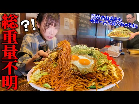 【大食い】攻略最難関?!大食いが集結するお店でデカ盛り焼きそば頼んでみた結果ww【海老原まよい】