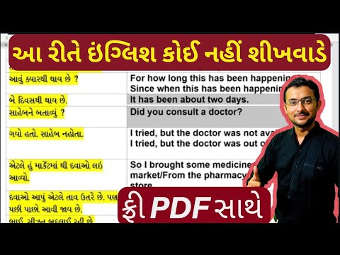 2. English Speaking Practice  | અંગ્રેજી બોલતા શીખો  | અંગ્રેજી  બોલતા શીખવાડો  | Speak English