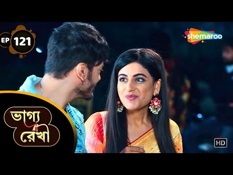 Bhagya Rekha - Full Episode 121 | ভাগ্য রেখা | শ্রদ্ধা অভয়ের চাট ডেটিং | Shemaroo Bengali