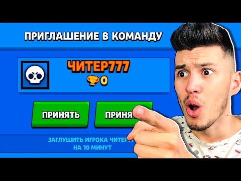 ЧИTEP777 ПРИГЛАСИЛ МЕНЯ В КОМАНДУ И ВЫДАЛ 100 ПРЕДМЕТОВ В ОБЫЧНОМ ЯЩИКЕ В БРАВЛ СТАРС!