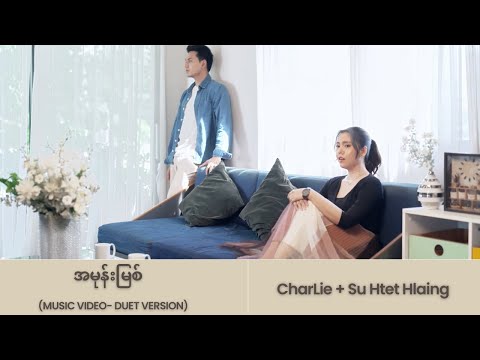 A Mone Myit - အမုန်းမြစ်| CharLie + Su Htet Hlaing [Music Video- Duet Version] အမုန်းမြစ် OST