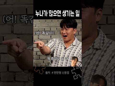 누나가 많은 남자 특징