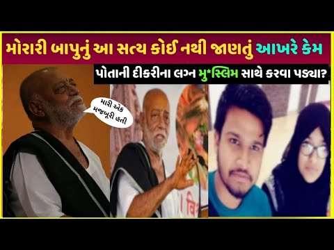 morari bapu સાથે આ શું થયું| morari bapu daily kitna Paisa kamaye dekho video| morari bapu katha