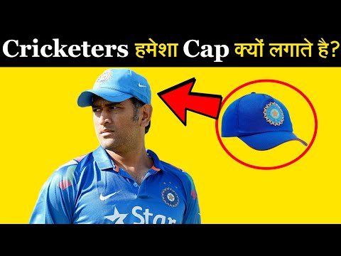 Cricketers हमेशा कैप क्यों लगाते है? Why do Cricketers always wear Caps? | EP#6 |The Trending Facts