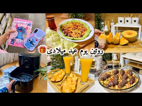 روتين يوم عيد ميلادى مع الأمومة🎈واحلى هدية من ست الحبايب😍
