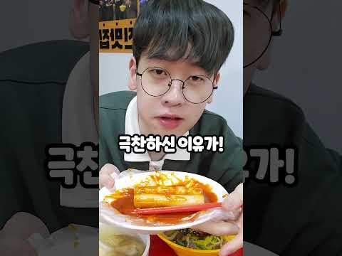 이재용 회장님이 감탄한 떡볶이집 맛은??
