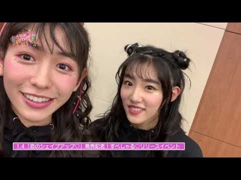 [Tokibaro TV] ~ Tokimeki ♡ Video Diary 2019 2020 Winter Edition ~ Tokimeki ♡ Barometer Rise TV ep51