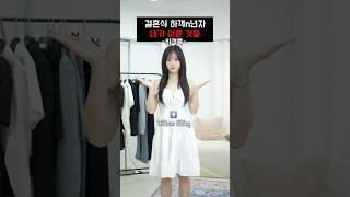 옷이 왤케 없어 진짜ㅠ #shorts