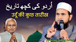 Maulana Abdullah Salim Chaturvedi | Urdu Par Maulana Ka bayan
