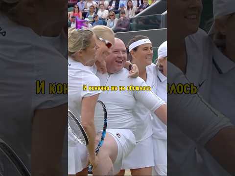 Советчик Показывает Свое Мастерство на Поле 🎾 #shorts #sports #tennis