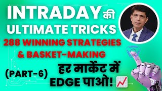 Ultimate Intraday Tricks: 288 Winning Strategies & Basket-Making हर मार्केट में Edge पाओ! 📈 (Part 6)
