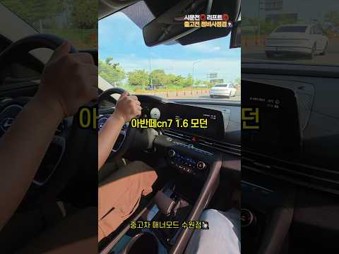 1,400만원짜리 아반떼 cn7 구매해도 괜찮을까?👀