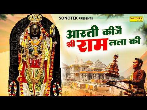 हे राजा राम तेरी आरती उतारू | श्री राम आरती |Ram Aarti Hey Raja Ram Teri Aarti Utaru Hansraj Railhan