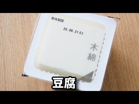 暑い日にはこれ作って！おつまみにももう一品にも！『おつまみ豆腐』の作り方