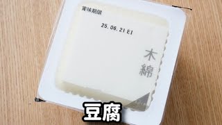 暑い日にはこれ作って！おつまみにももう一品にも！『おつまみ豆腐』の作り方