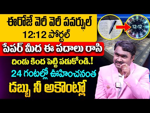 12:12 Special Money Remedy in 2024 | Attract Money Fast | Powerfull manifestation || Vishwam Vijay