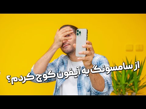 چرا آیفون ۱۳ پرو مکس خریدم؟