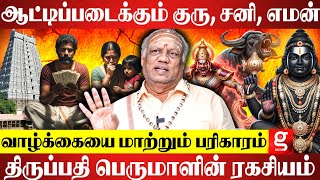 🔴திருப்பதி போனால் ஆபத்தா.?😮பரிகாரம் உதவுமா.?😯உண்மையை உடைத்த Astro. Harihara Sharma😶 | Parigaram